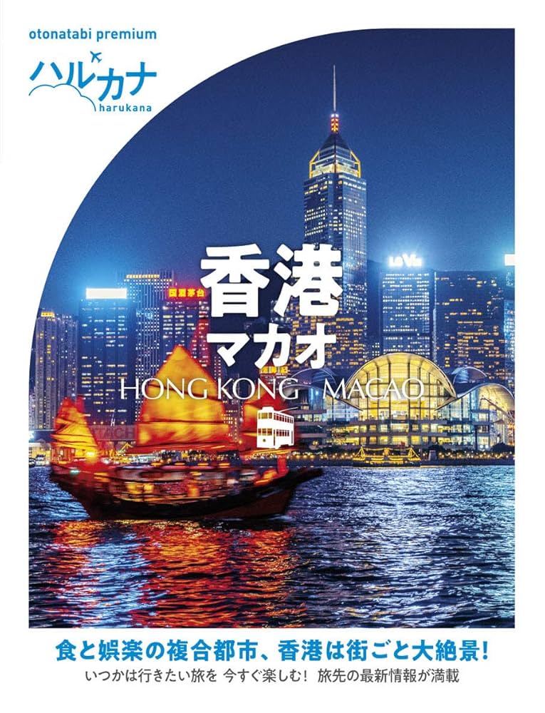 ★激レア★香港・マカオ・台湾 旅行ガイド 昭和レトロ 交通公社ポケットガイド 香港 マカオ 台湾 旅行